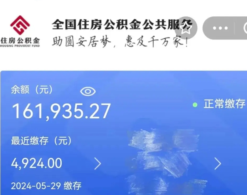 铜陵住房公积金可以取出来用吗（住房公积金能取用吗）