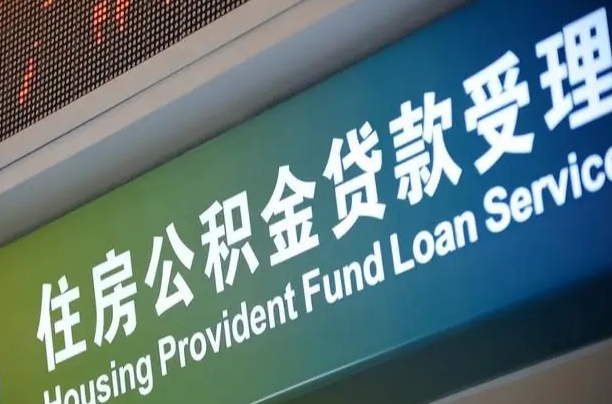 铜陵住房公积金提取（2020年公积金提取流程）